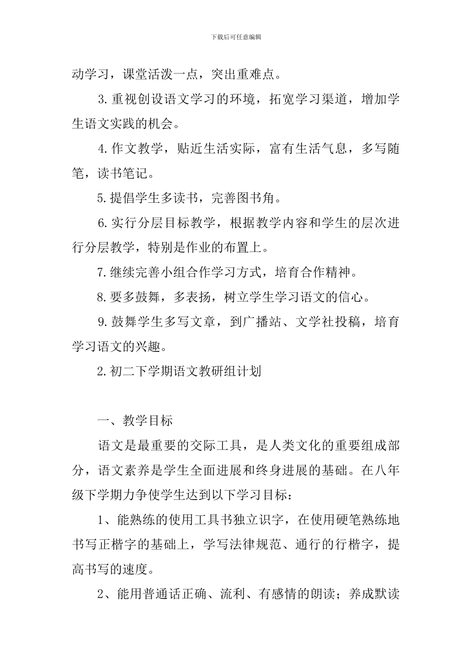 初二下学期语文教研组计划_第3页