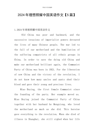 2024年理想照耀中国英语作文