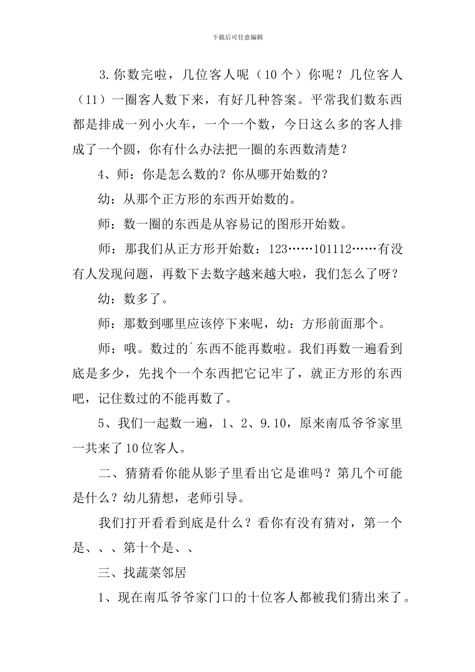 《南瓜爷爷找邻居》幼儿园中班科学领域教案_第2页