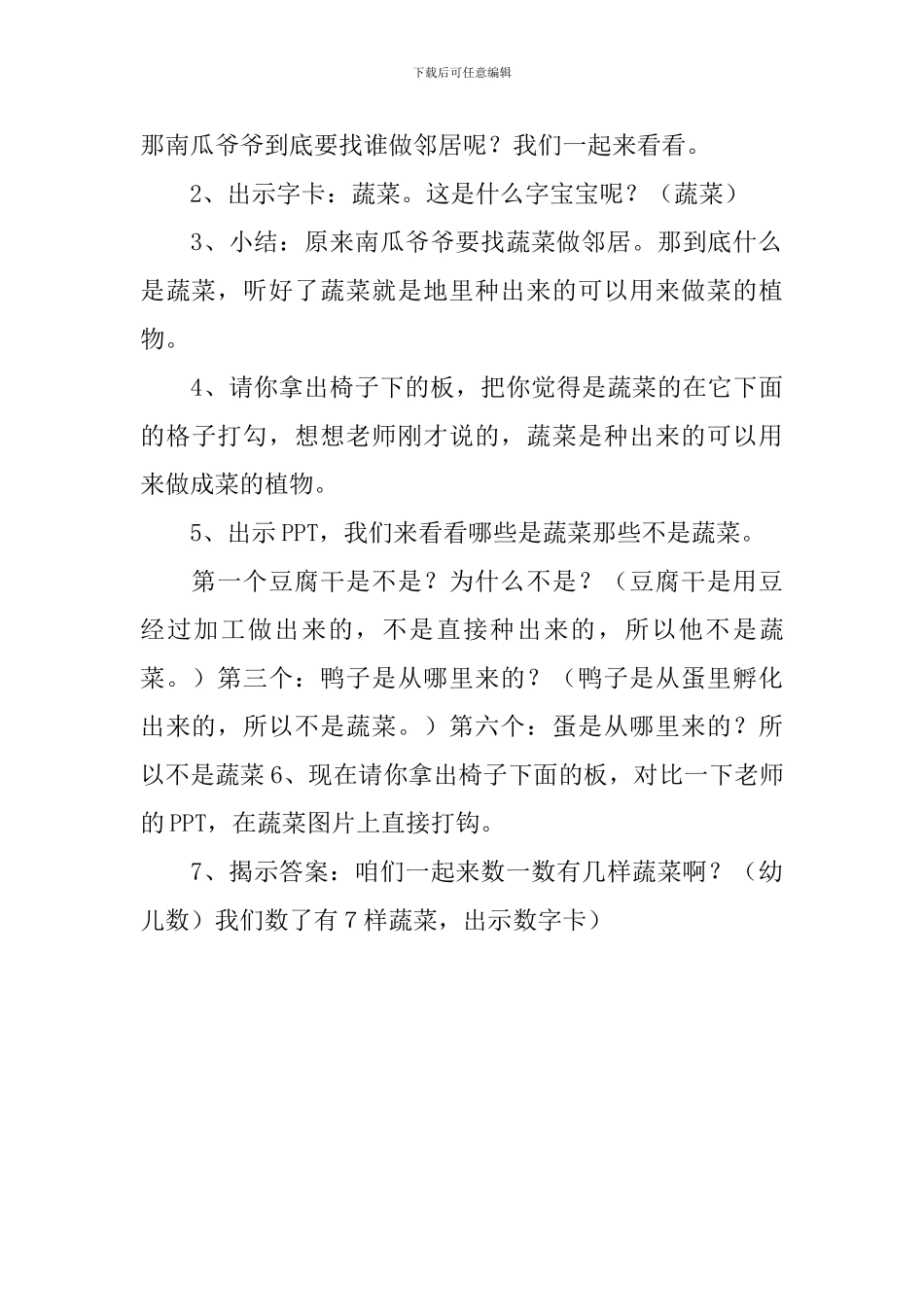 《南瓜爷爷找邻居》幼儿园中班科学领域教案_第3页