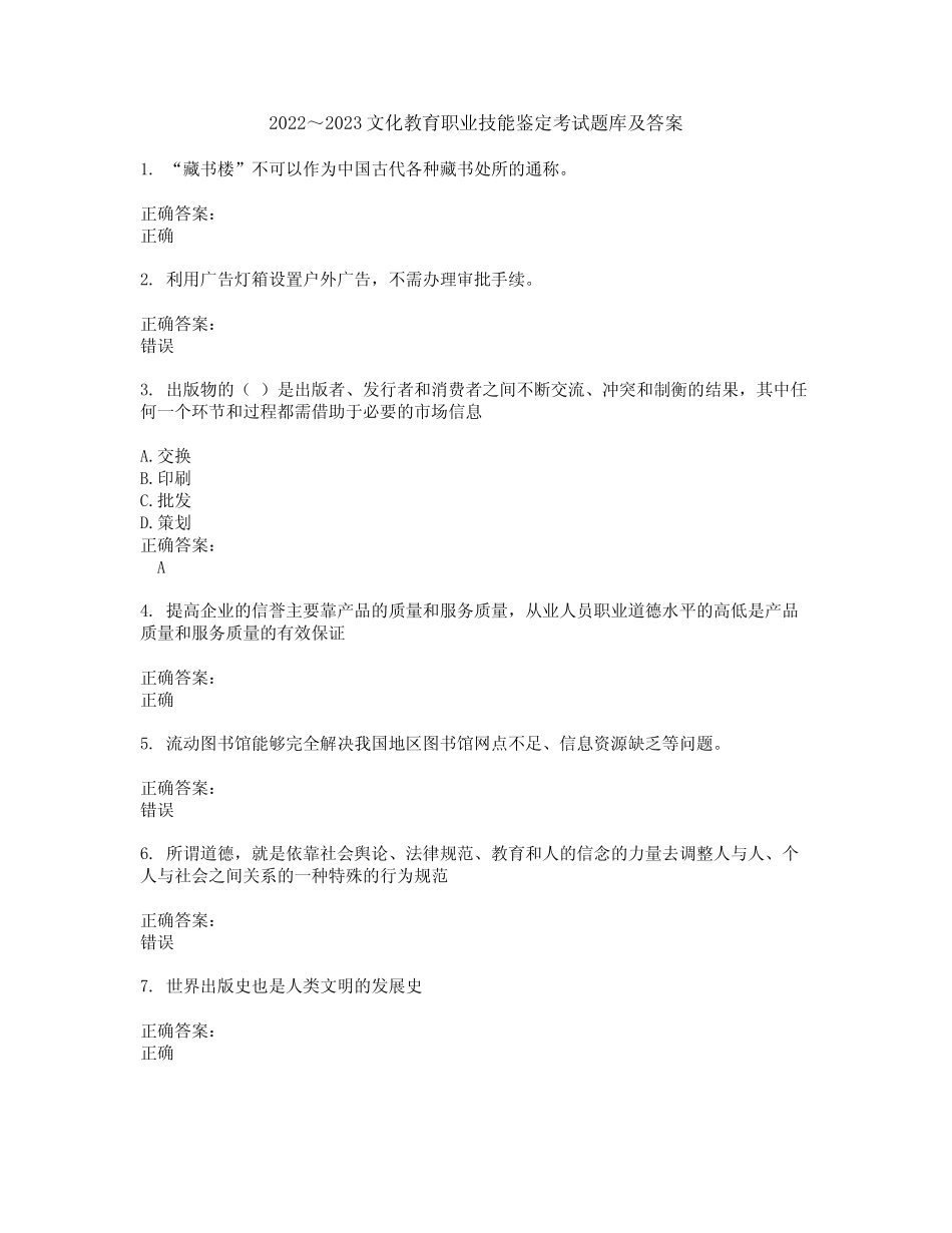 2022～2023文化教育职业技能鉴定考试题库及答案解析第132期 _第1页