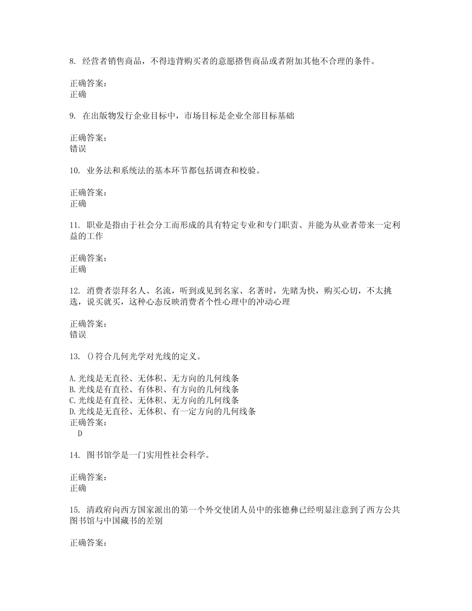 2022～2023文化教育职业技能鉴定考试题库及答案解析第132期 _第2页
