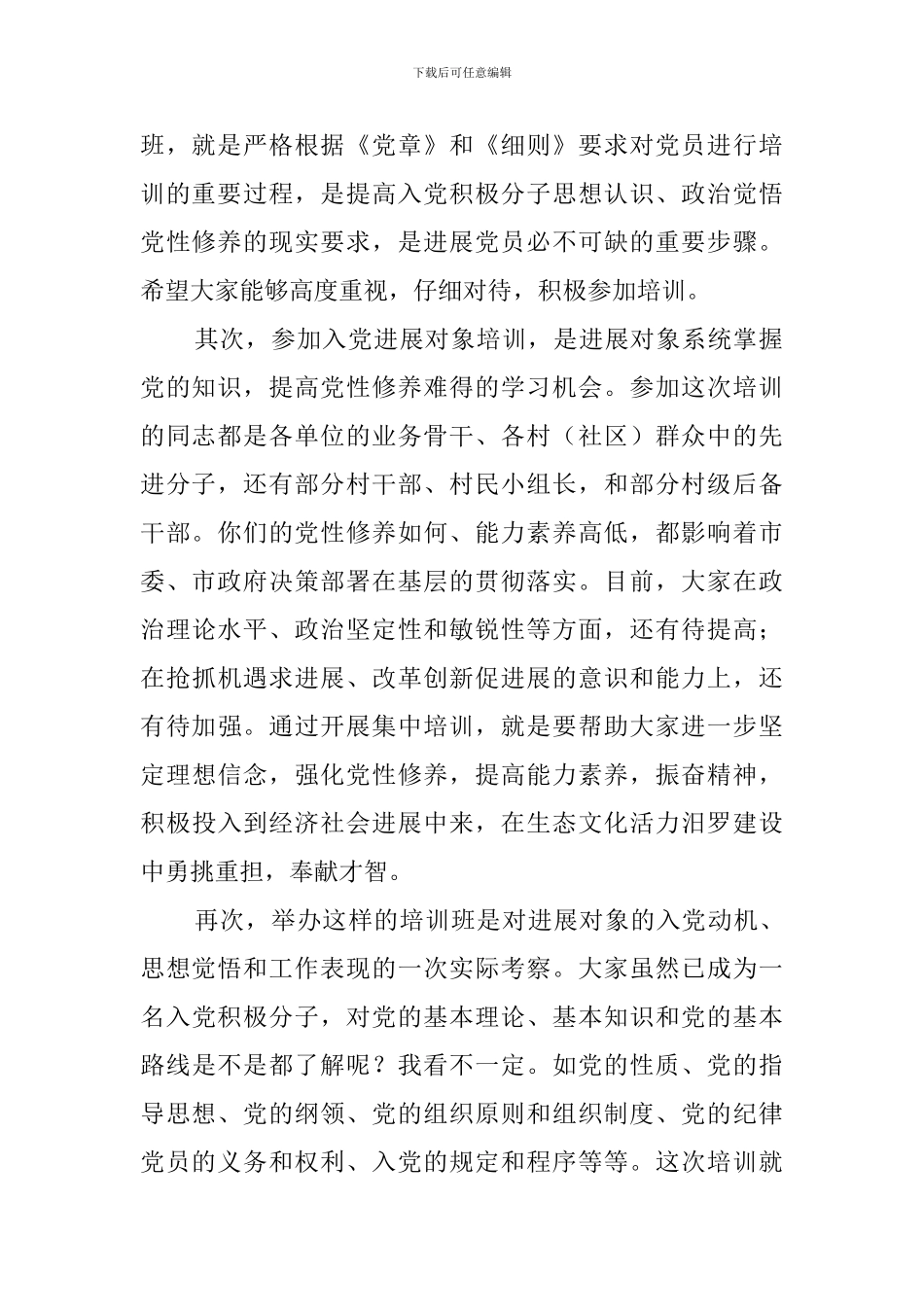 在2024年入党积极分子培训班开班典礼上的讲话_第2页