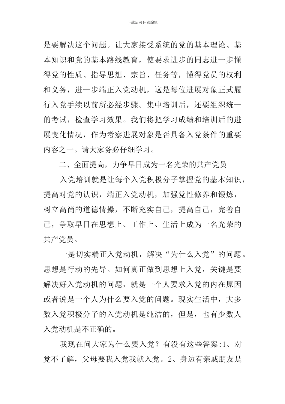 在2024年入党积极分子培训班开班典礼上的讲话_第3页