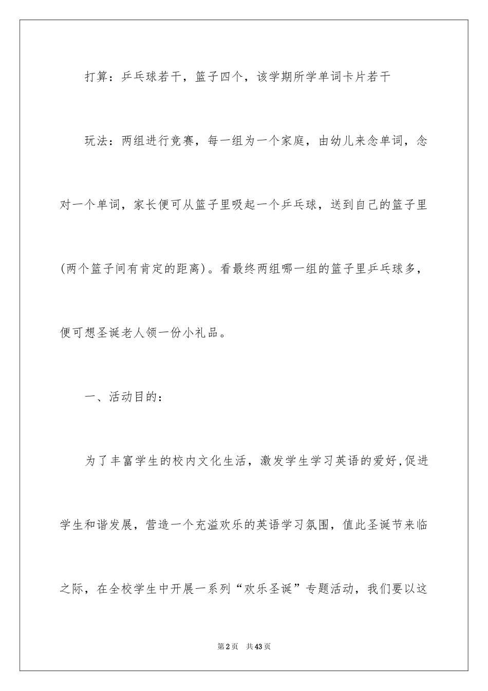 2024圣诞节活动策划_237_第2页