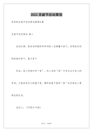2024圣诞节活动策划_237