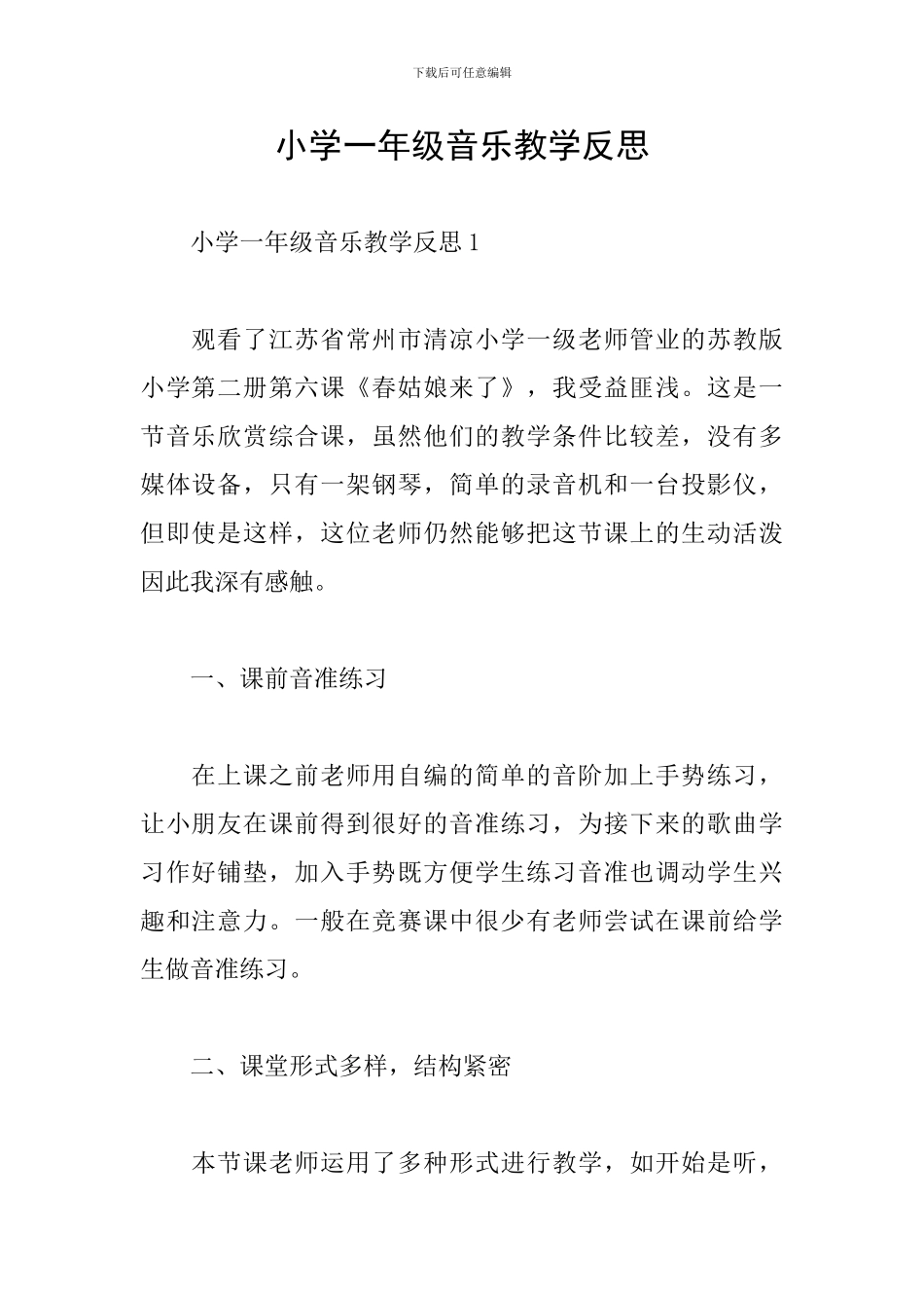 小学一年级音乐教学反思_第1页