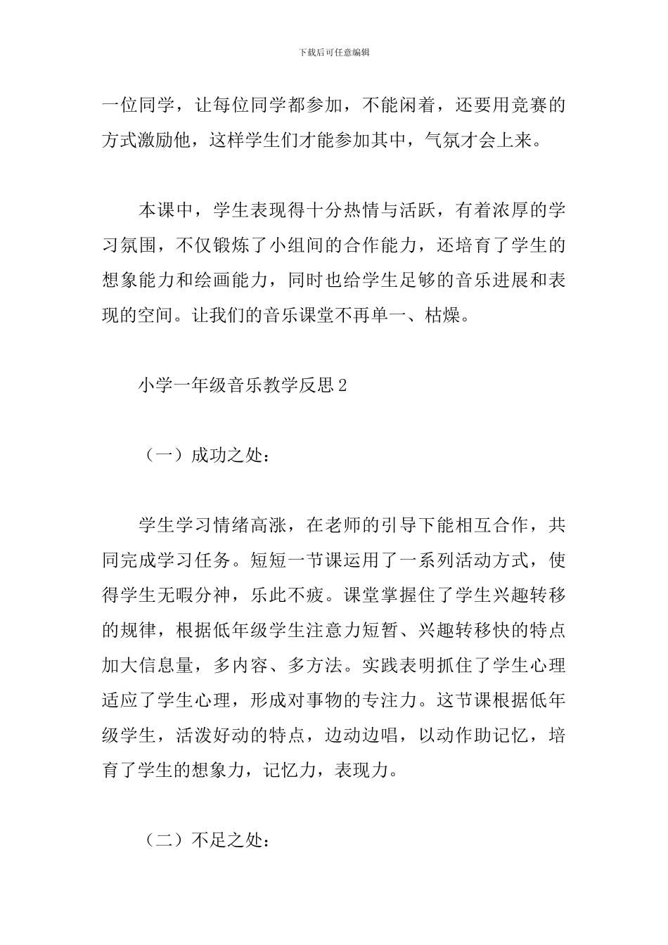 小学一年级音乐教学反思_第3页