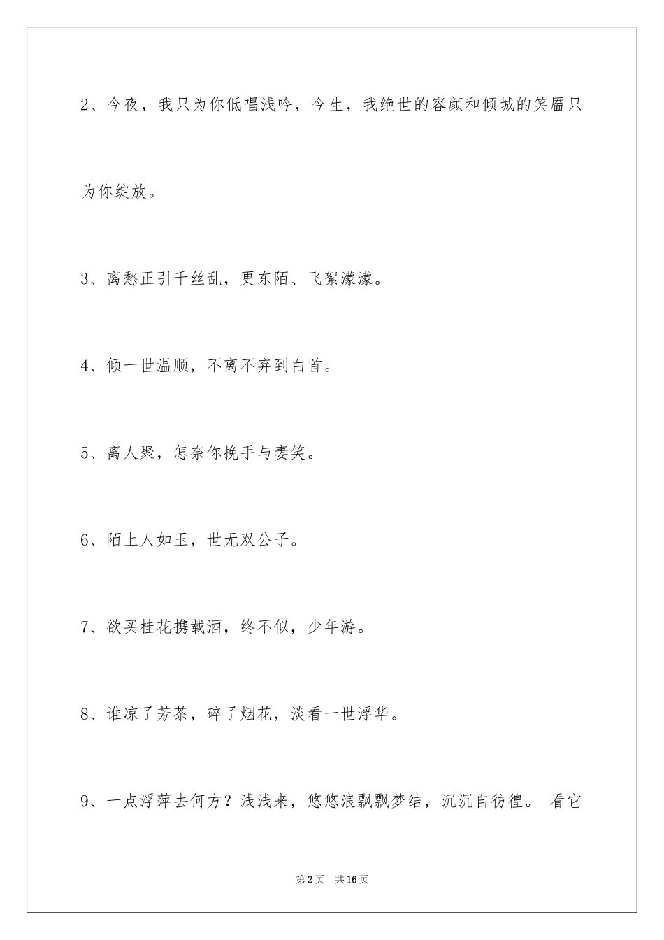 2024古风的签名_13_第2页