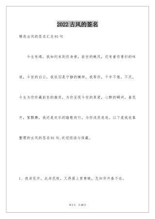 2024古风的签名_13