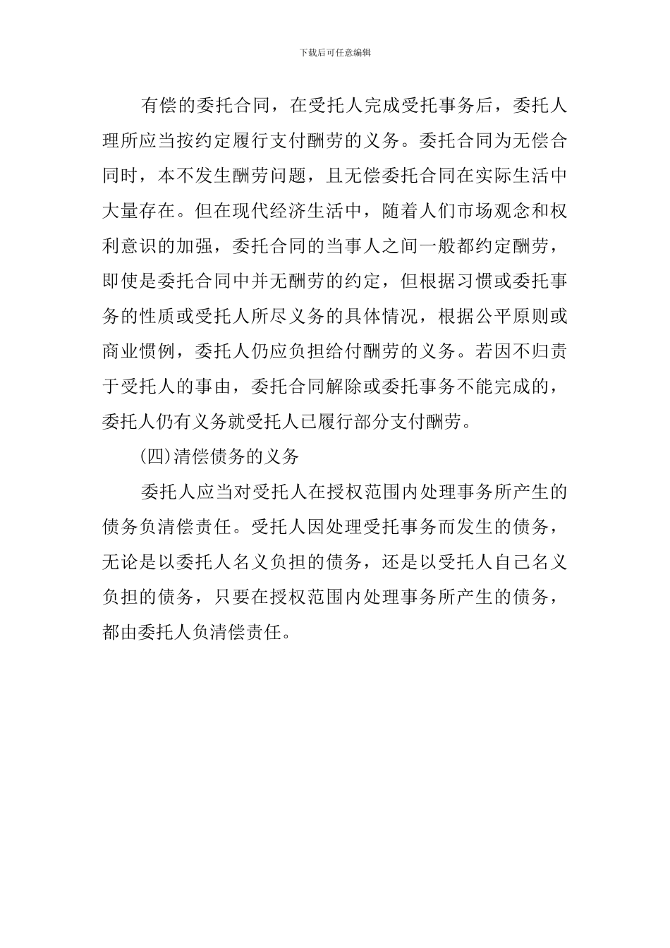 合同中委托人的主要义务_第2页