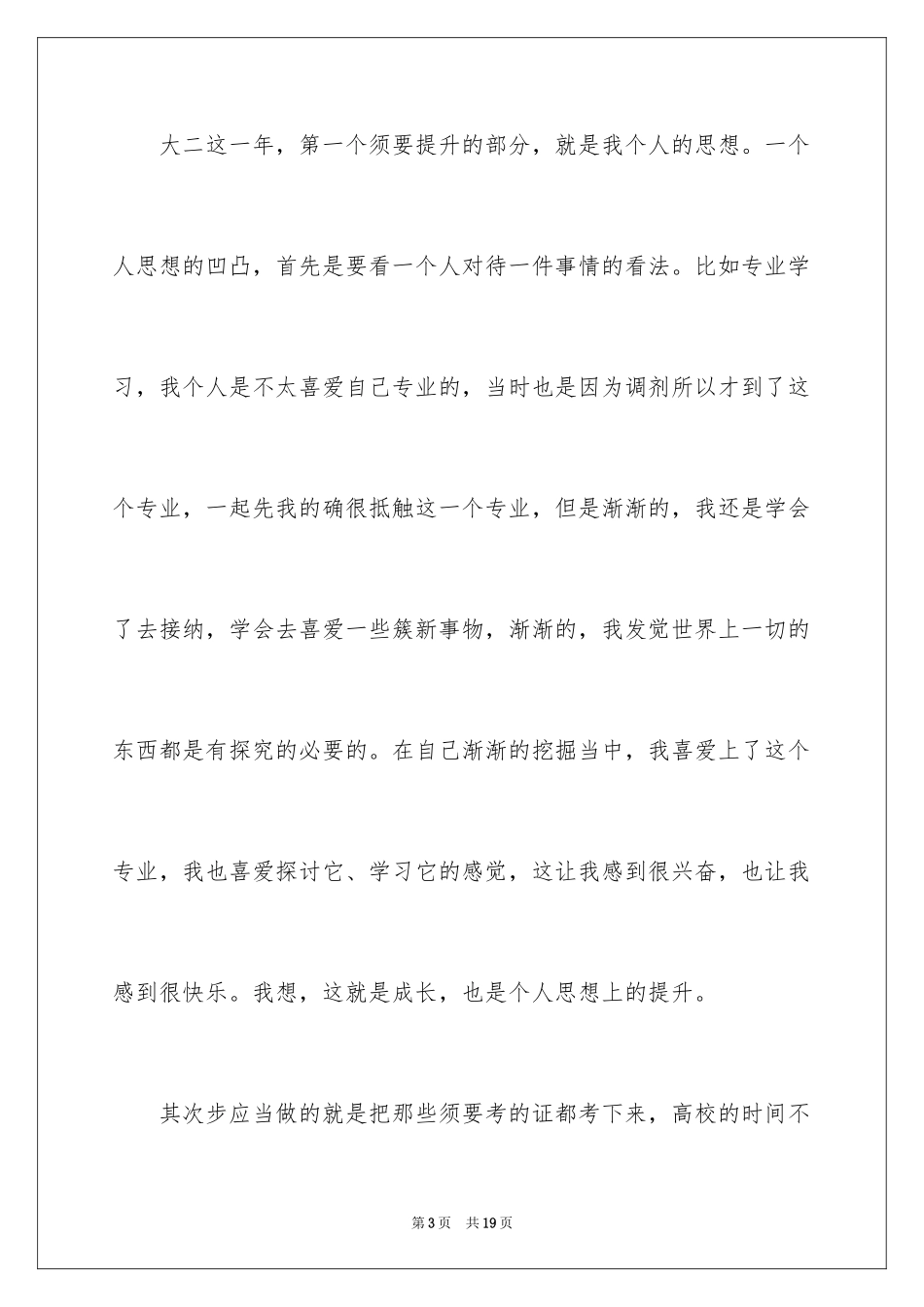 2024大二学习计划_36_第3页