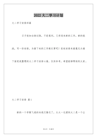 2024大二学习计划_36