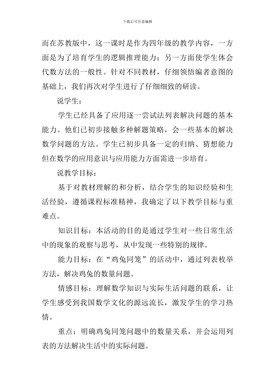 小学数学《鸡兔同笼》说课稿_第2页