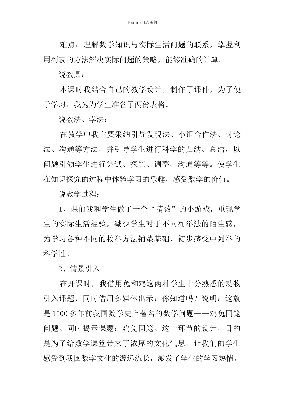 小学数学《鸡兔同笼》说课稿_第3页