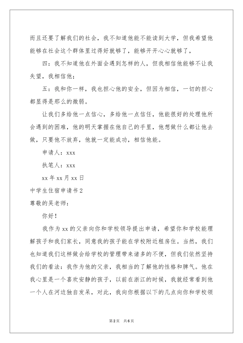 中学生住宿申请书_第2页