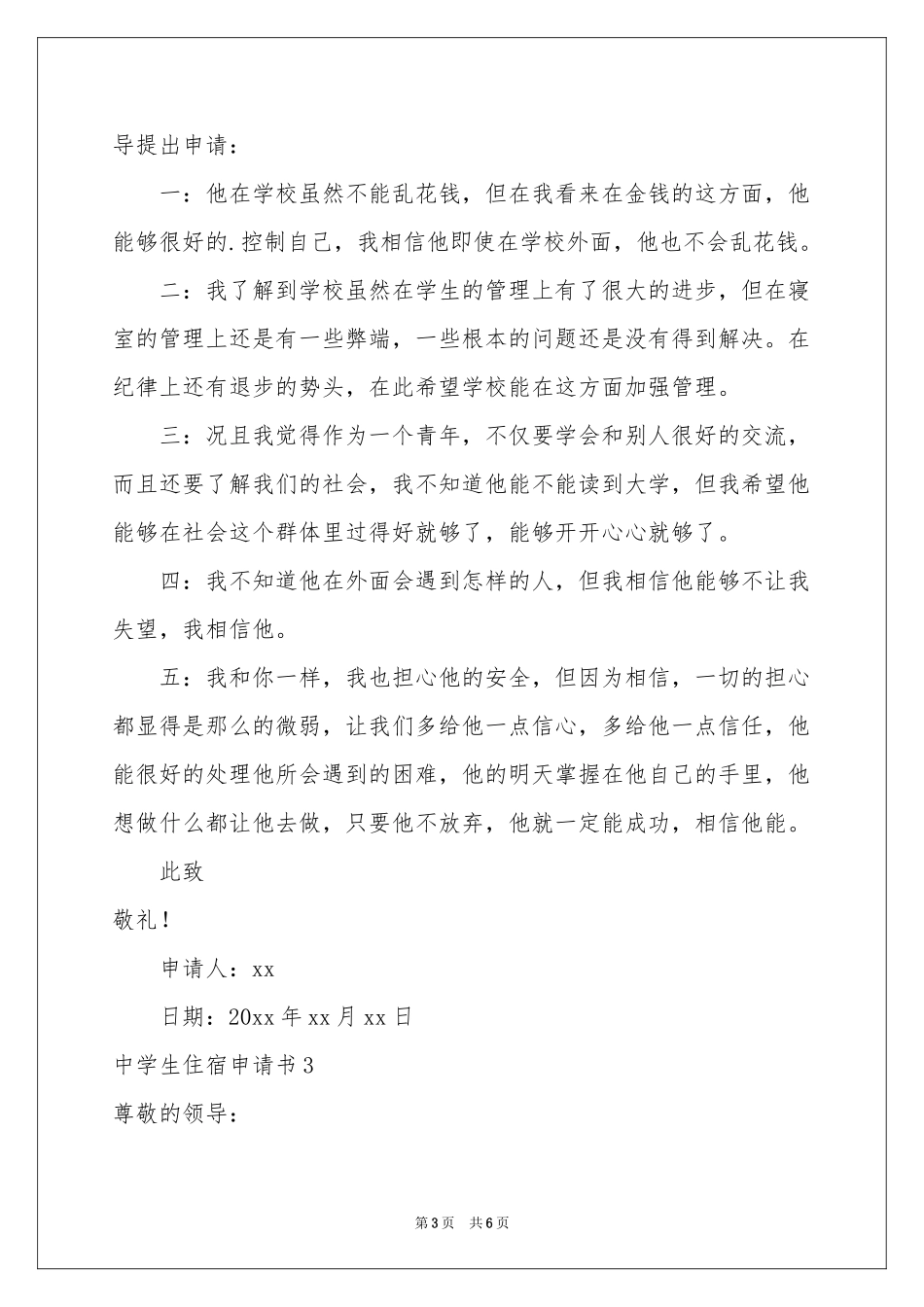 中学生住宿申请书_第3页