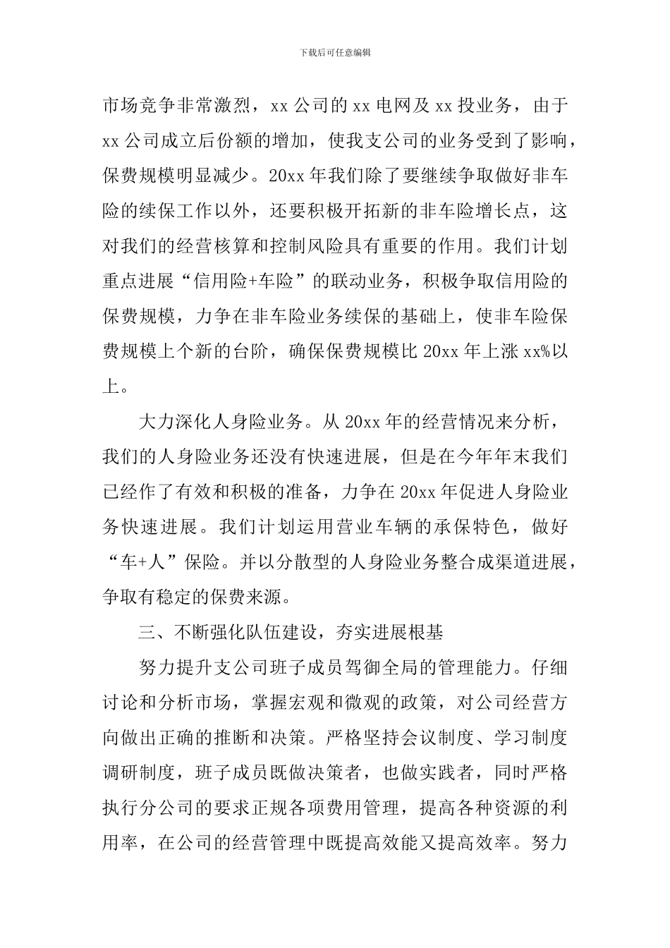 2024年保险公司工作计划_第3页
