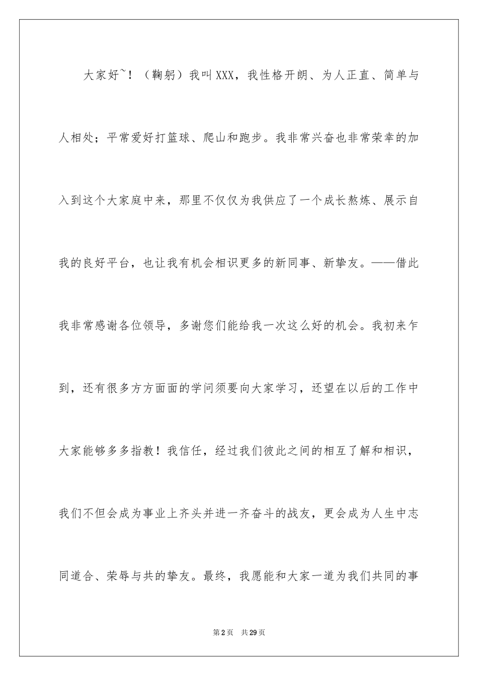 2024公司入职自我介绍_2_第2页