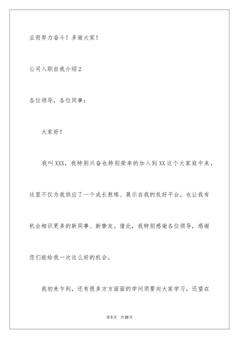 2024公司入职自我介绍_2_第3页