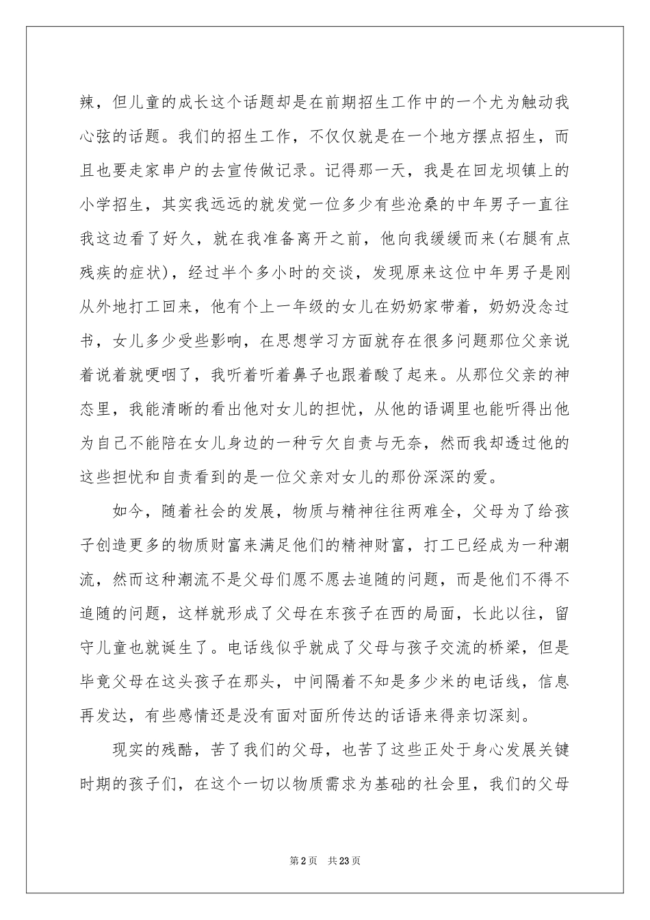 中学生假期社会实践报告_第2页