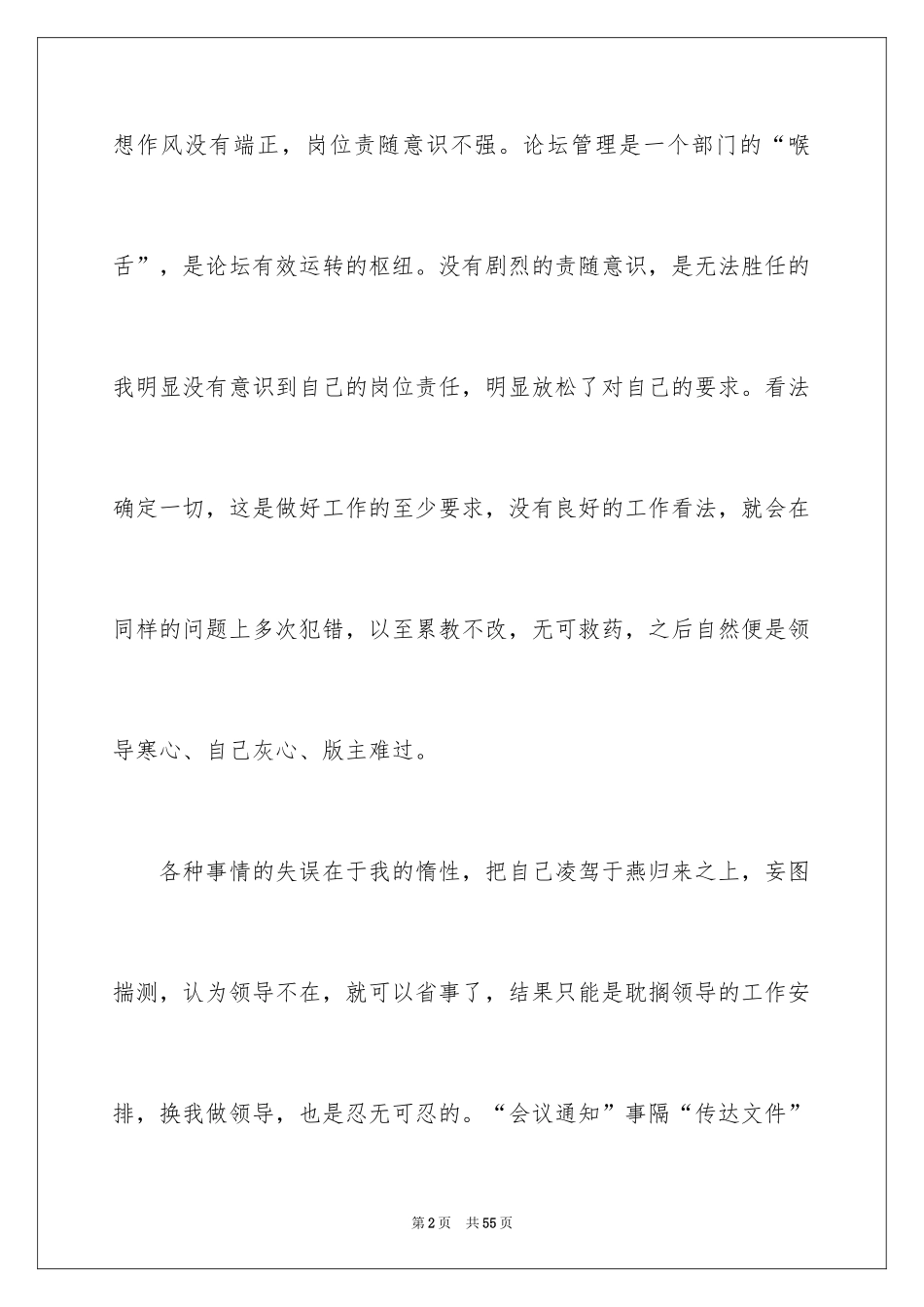2024员工工作失职检讨书_7_第2页