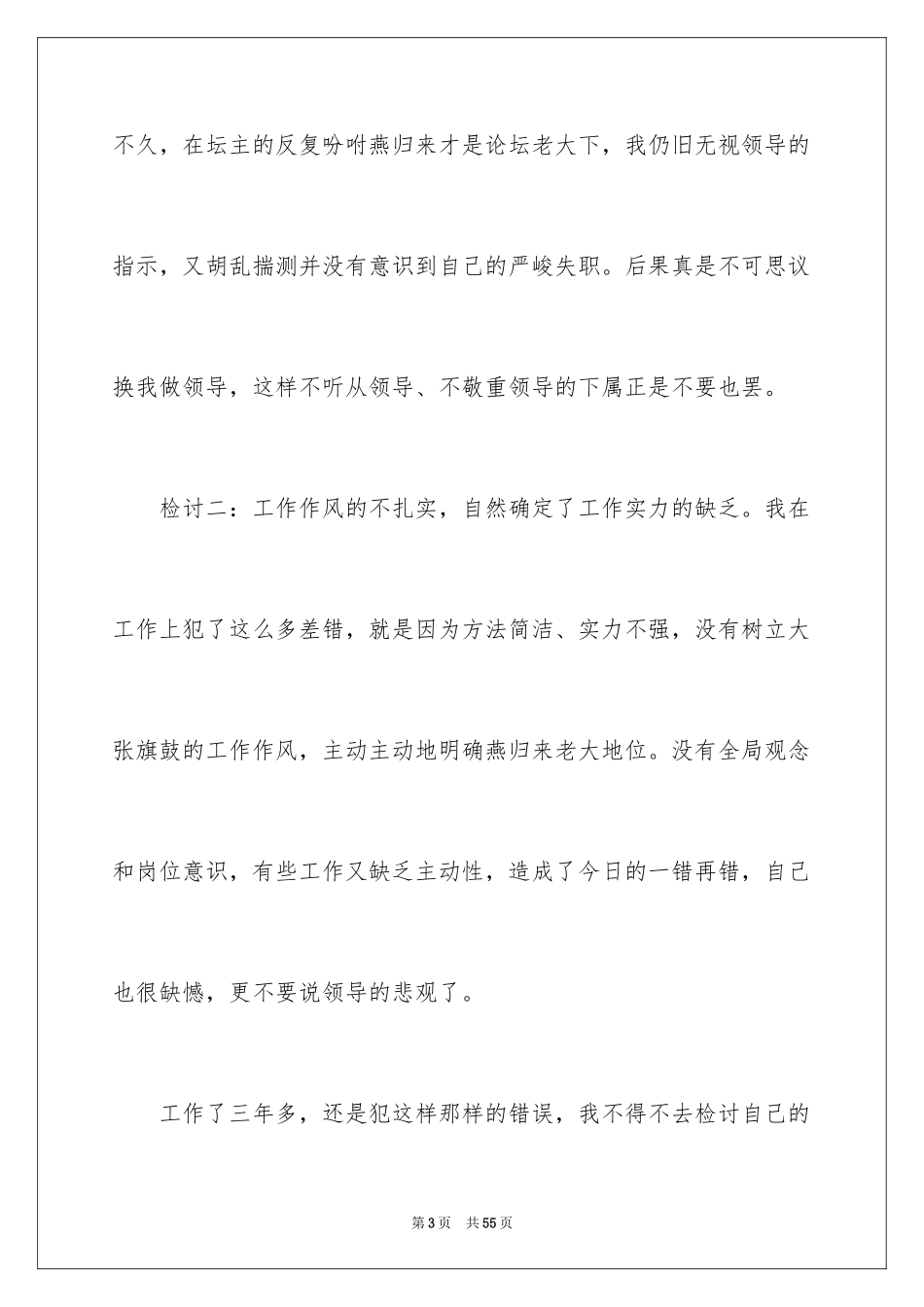 2024员工工作失职检讨书_7_第3页