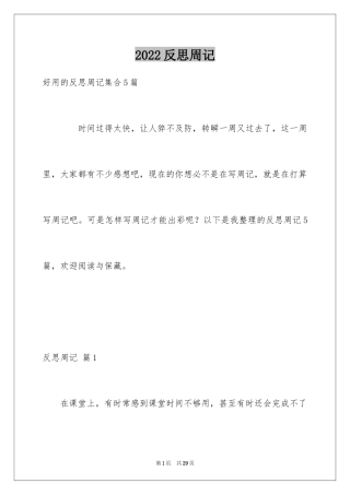 2024反思周记_132