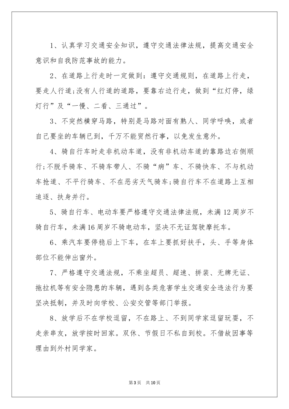 中学生交通安全承诺书_第3页