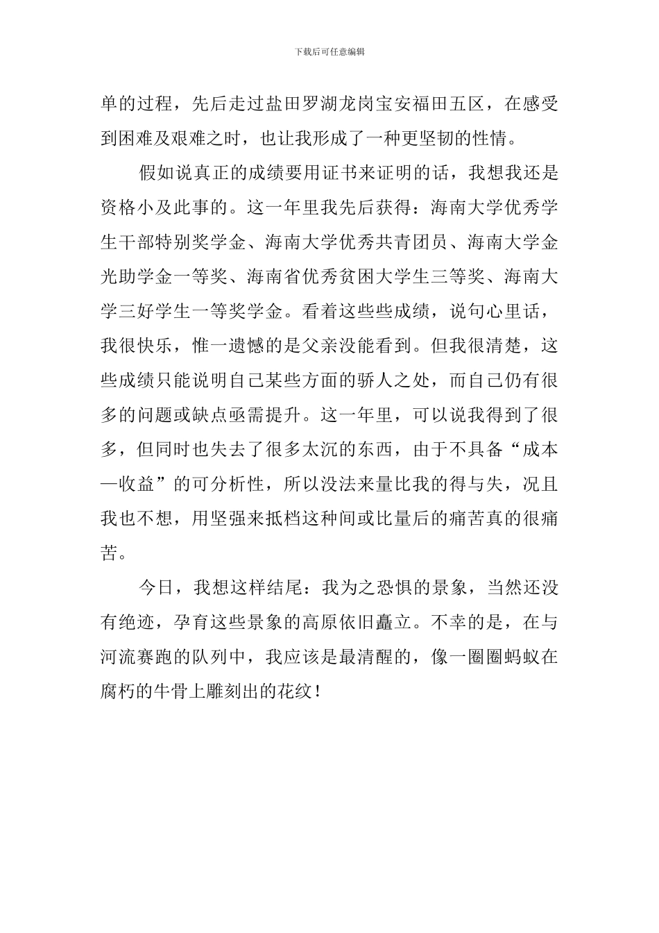 大二学期自我鉴定范文800字_第2页