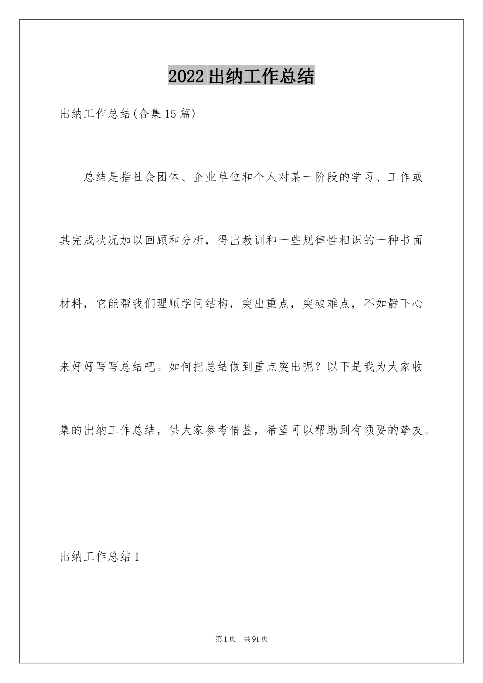 2024出纳工作总结_57_第1页