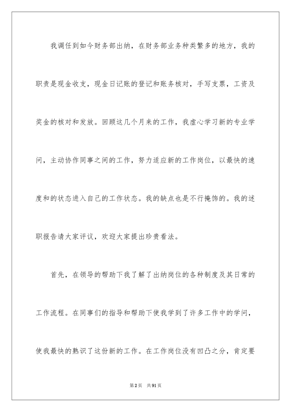 2024出纳工作总结_57_第2页