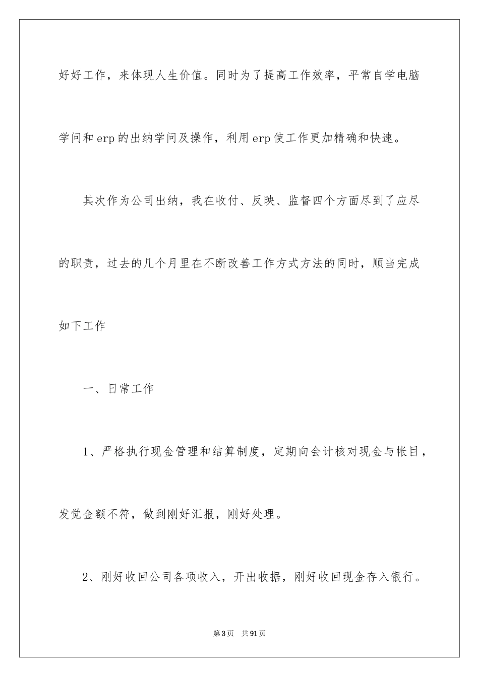 2024出纳工作总结_57_第3页