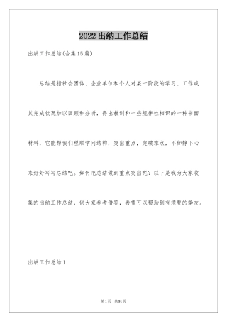 2024出纳工作总结_57