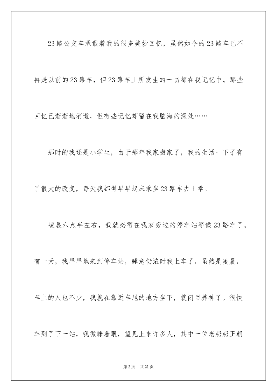 2024回忆往事记叙文_1_第2页