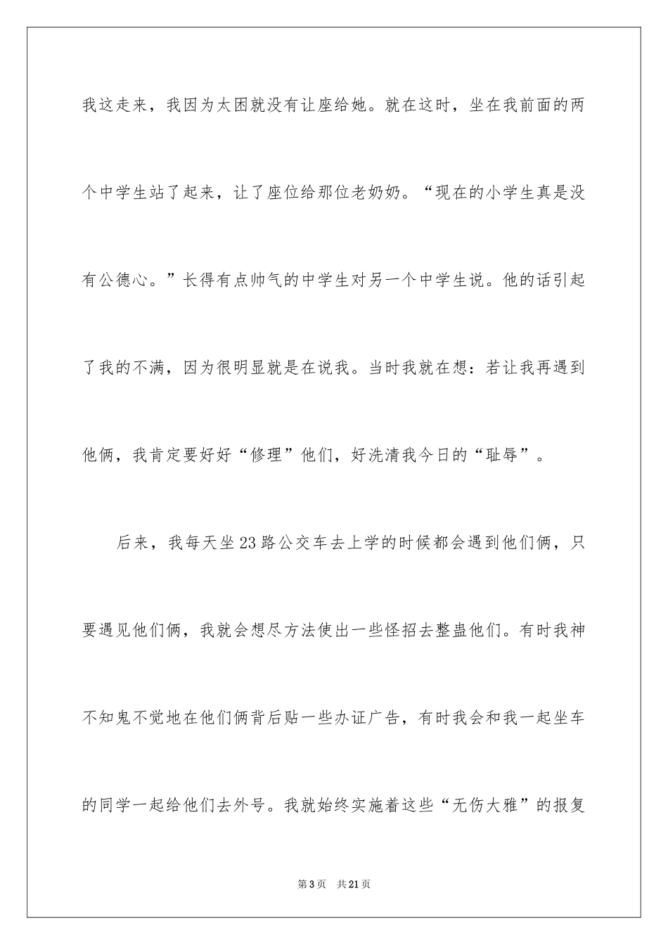 2024回忆往事记叙文_1_第3页