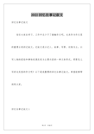 2024回忆往事记叙文_1