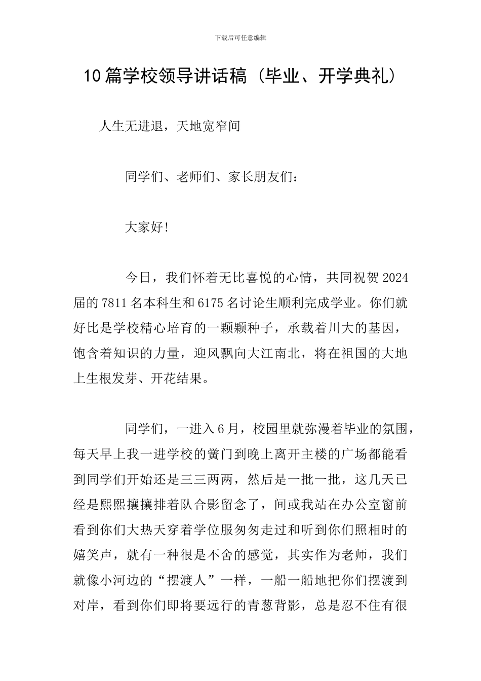 10篇学校领导讲话稿-_第1页