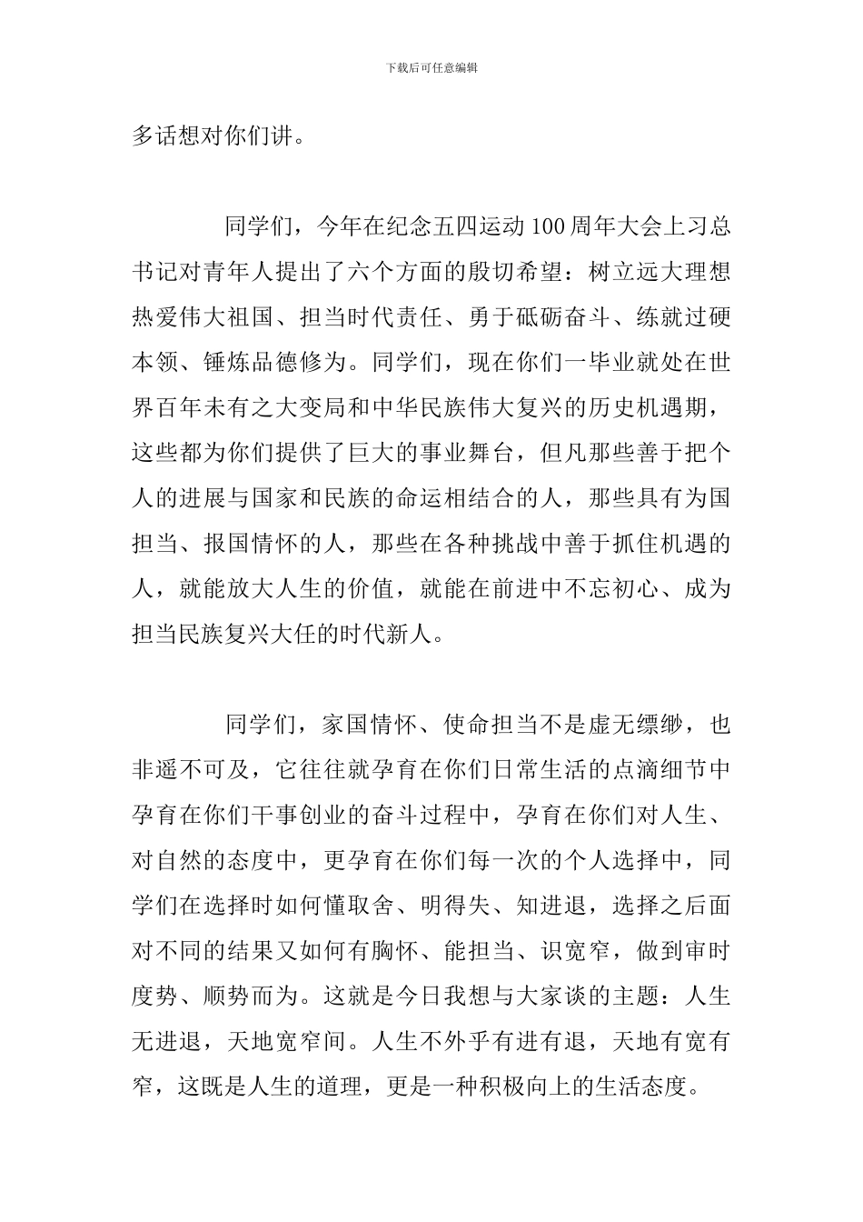 10篇学校领导讲话稿-_第2页