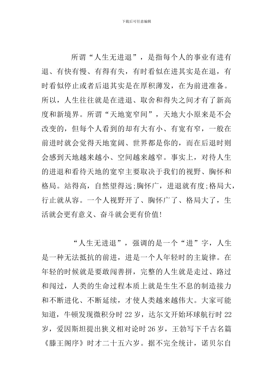10篇学校领导讲话稿-_第3页