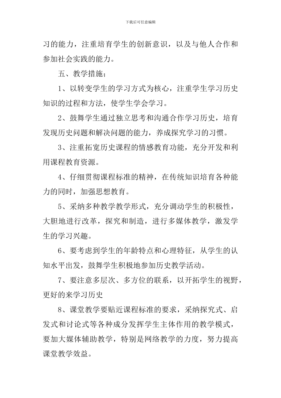 七年级历史上学期教学计划_第3页