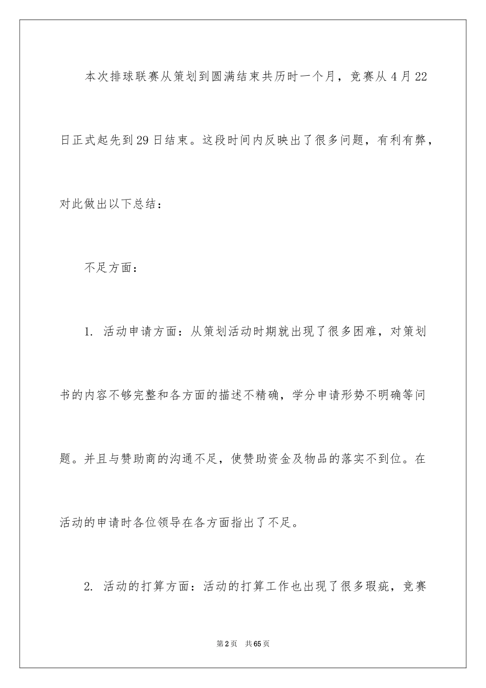 2024大学社团活动总结_44_第2页