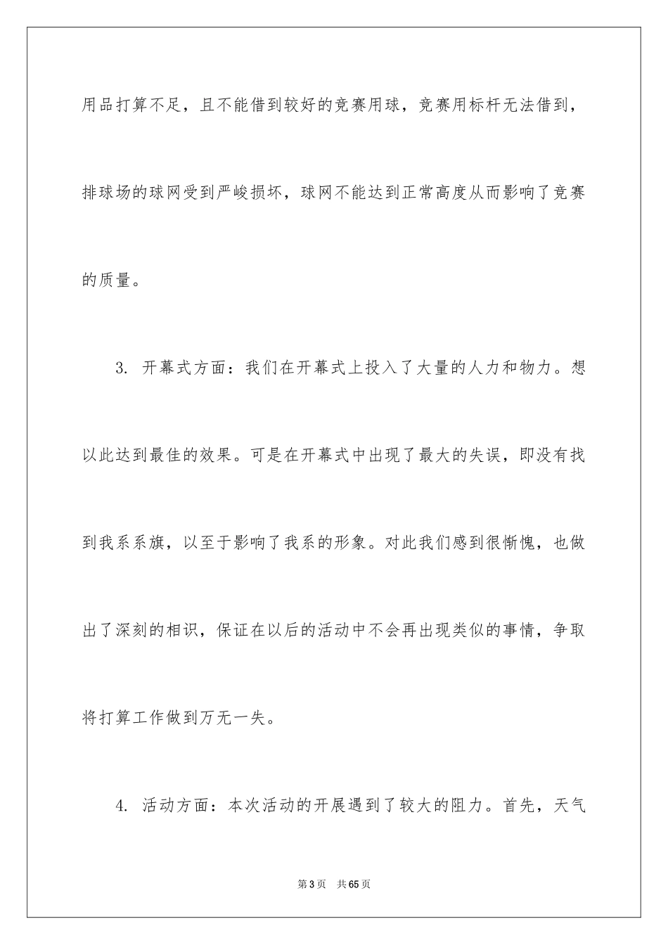 2024大学社团活动总结_44_第3页