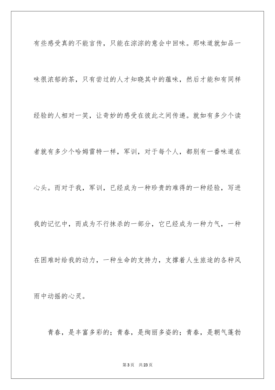 2024军训周记_188_第3页