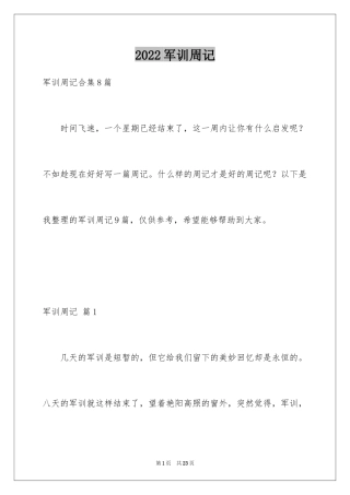 2024军训周记_188