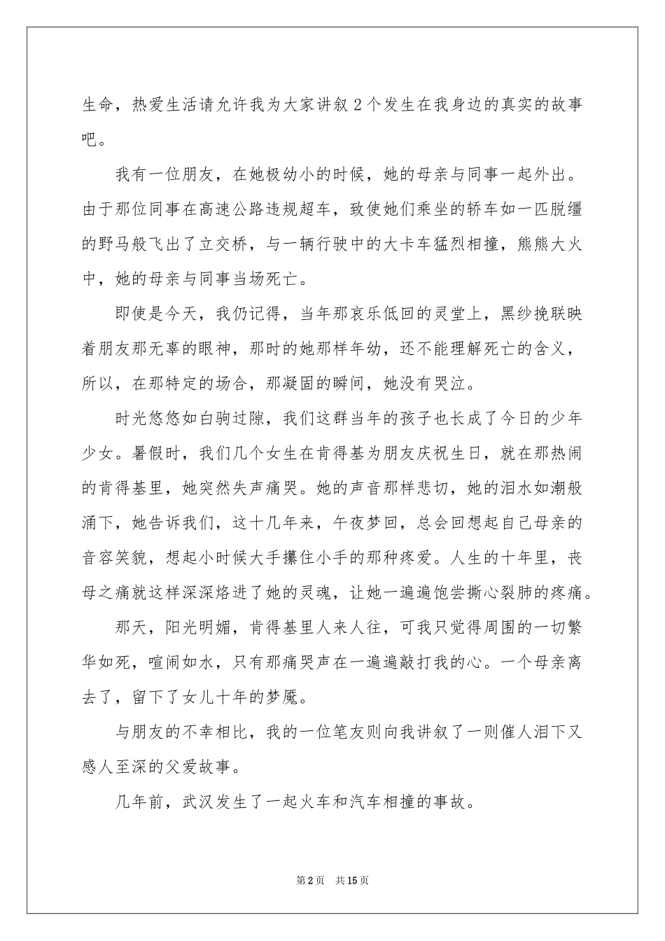 中学生交通安全教育演讲稿_第2页