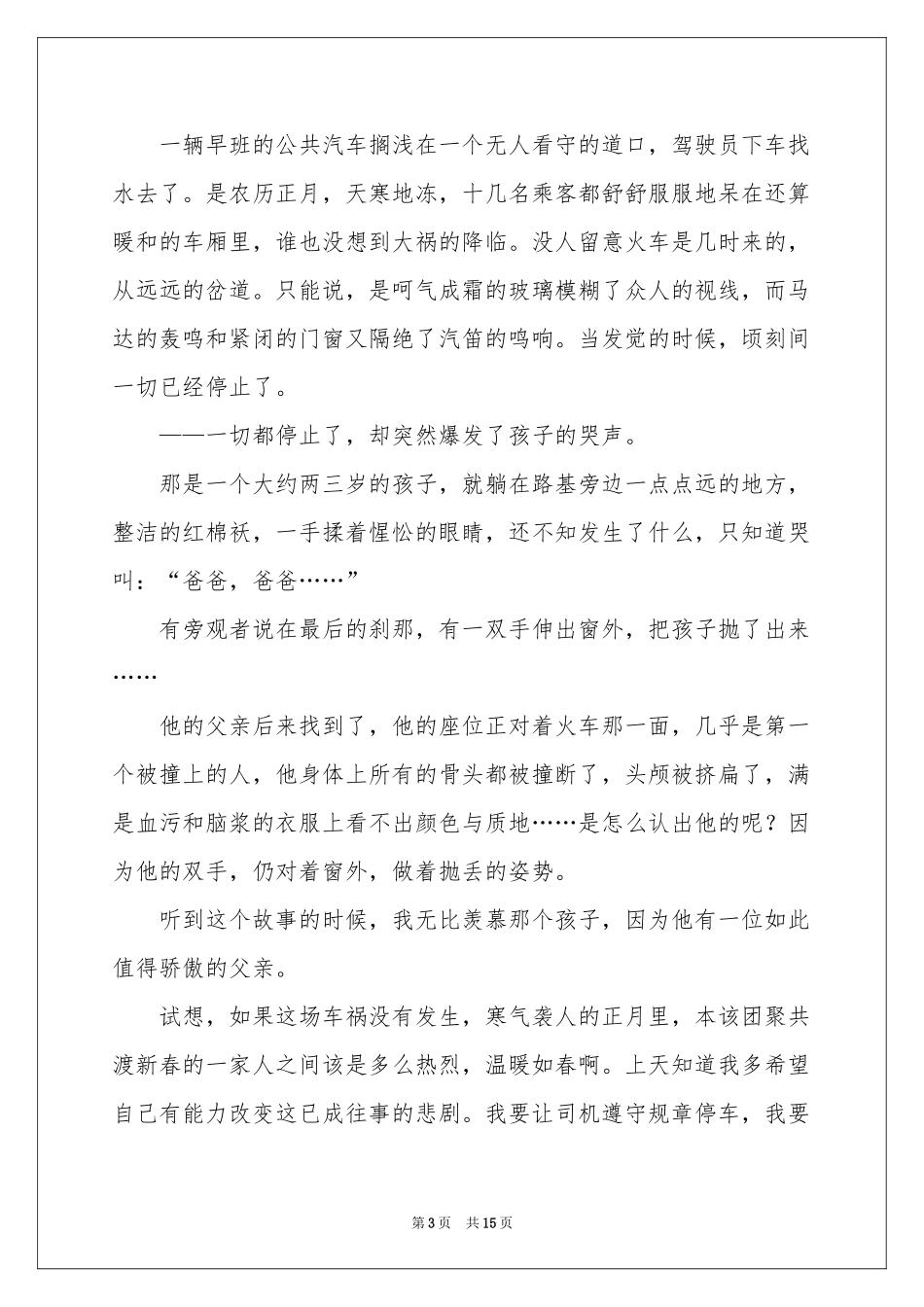 中学生交通安全教育演讲稿_第3页