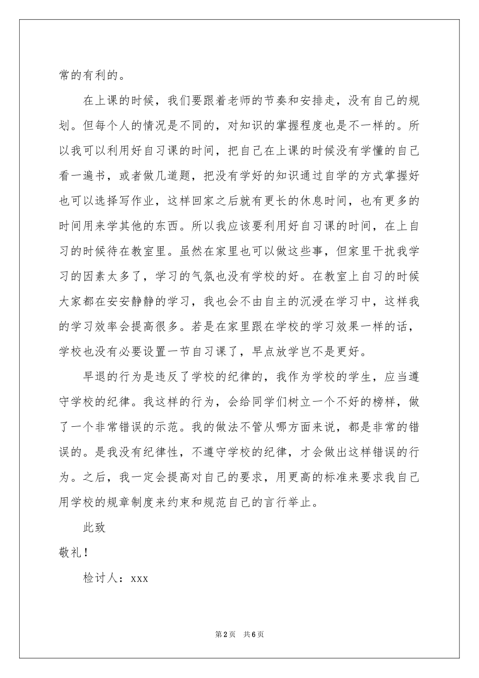 中学生上课早退检讨书_第2页