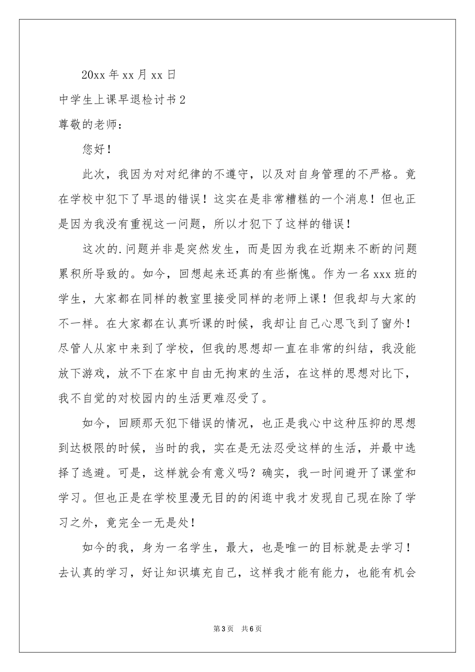 中学生上课早退检讨书_第3页