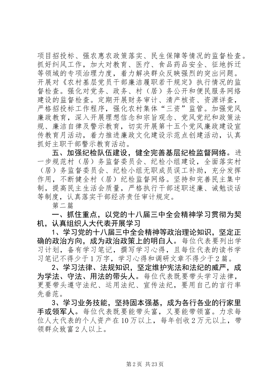 XX年办事处工作要点10篇_第2页